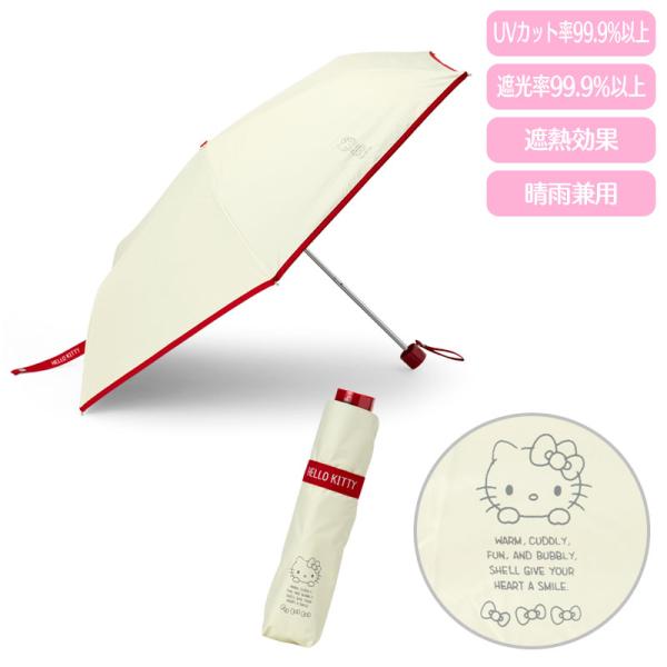 ハローキティ 晴雨兼用おりたたみ傘