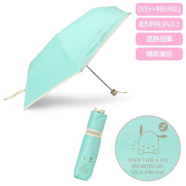 ポチャッコ 晴雨兼用おりたたみ傘