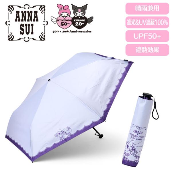 マイメロディ＆クロミ ANNA SUI 晴雨兼用折りたたみ傘（シルエット） パープル