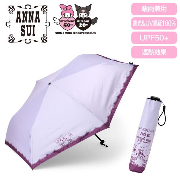 マイメロディ＆クロミ ANNA SUI 晴雨兼用折りたたみ傘（シルエット） ピンク