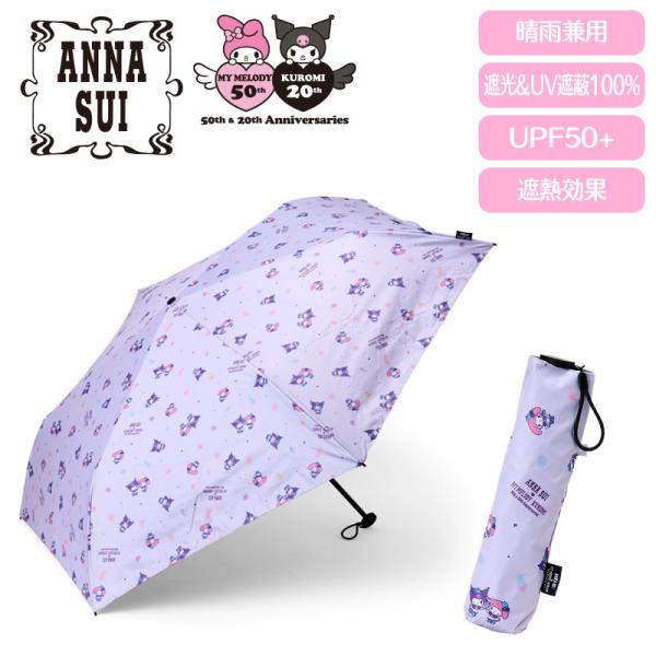 マイメロディ＆クロミ ANNA SUI 晴雨兼用折りたたみ傘（総柄） パープル