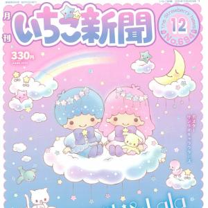 サンリオキャラクターズ いちご新聞(2025年...の詳細画像1