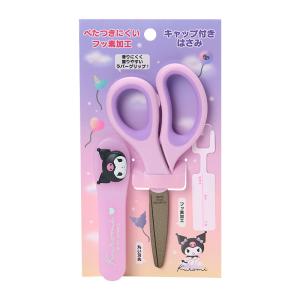 クロミ キャップ付きはさみの商品画像