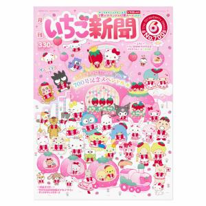 いちご新聞のおすすめ人気商品一覧 通販 - Yahoo!ショッピング