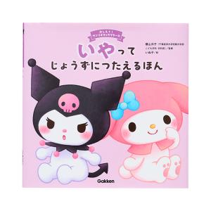 サンリオ　　サンリオ創作絵本　あったかなゆきのよる　やすいすえこ　いがわひろこ いやってじょうずにつたえるほん おしえて!サンリオキャラクターズ