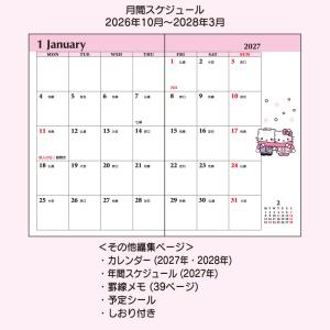 ハローキティ ポケットデイトブック 2027の詳細画像3