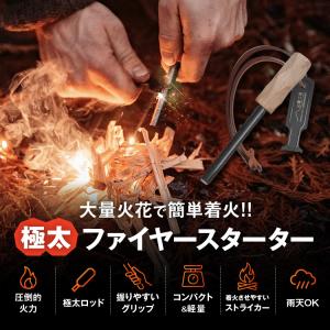 山麓工房 極太 ファイヤースターター 簡単着火...の詳細画像5