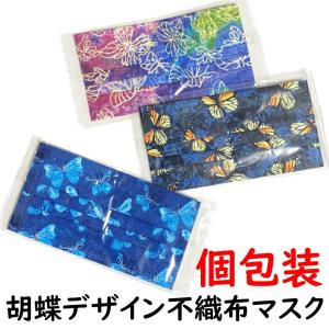 個包装 胡蝶デザイン使い捨てマスク 不織布マス...の詳細画像1