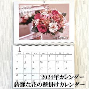 壁掛けカレンダー カレンダー 2024年 綺麗な 花 の カレンダー B4 フラワーカレンダー