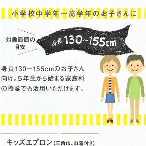 子供エプロン 5年生 6年生 給食 小学校 高...の詳細画像1