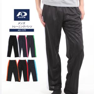メンズ ジャージ トレパン レディース ズボン トレーニングウェア