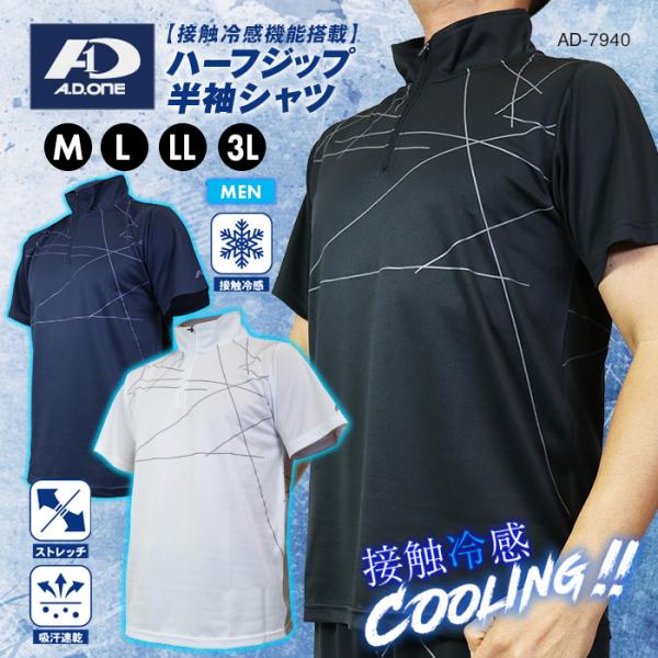 ハーフジップ Tシャツ 半袖 メンズ A.D.ONE 機能 吸汗 速乾 接触冷感 スポーツ ゴルフ ...