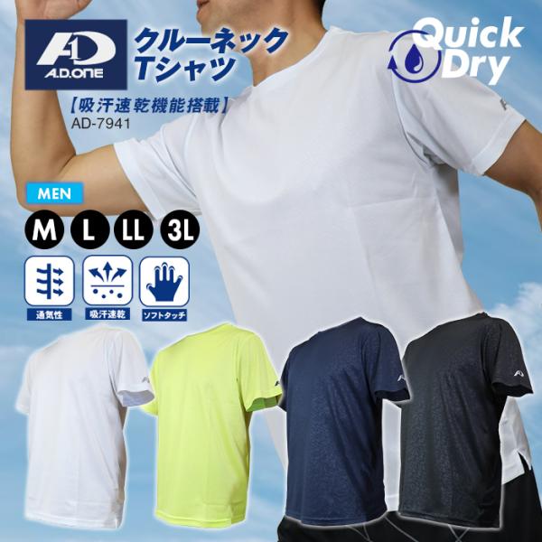 クイックドライ Tシャツ 半袖 メンズ A.D.ONE 機能 吸汗 速乾 スポーツ ゴルフ トレーニ...