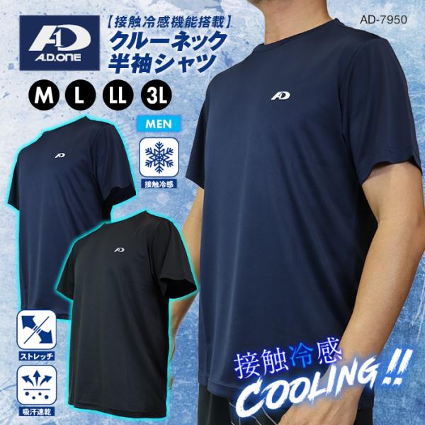 シンプル Tシャツ 半袖 メンズ A.D.ONE 機能 吸汗 速乾 接触冷感 スポーツ ゴルフ トレ...