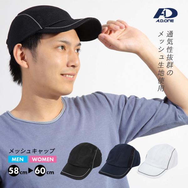 メンズ メッシュキャップ 帽子 メッシュ素材 メッシュ スポーツ UVカット 吸汗速乾 ランニング ...