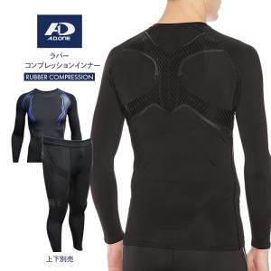 上下別売 加圧ウェア 加圧シャツ 長袖 コンプレッション インナー ウェア メンズ ストレッチ ゴルフ 野球 サッカー ブラック *