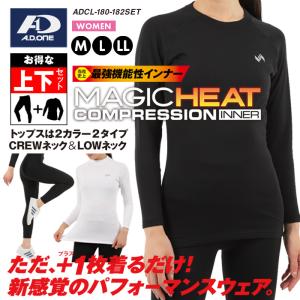 【上下セット】レディース 加圧シャツ トレーニングシャツ スポーツインナー コンプレッションインナー A.D.ONE 防寒 吸汗 速乾 ストレッチ ゴルフ｜sansei-s-style