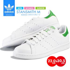 アディダス スタンスミス スニーカー メンズ レディース ホワイト グリーン adidas STAN SMITH シューズ 靴 M20324