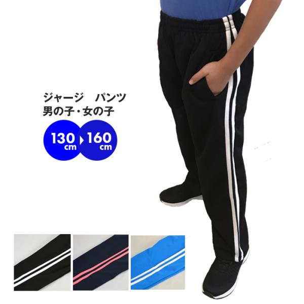 ジュニア 子供 ジャージ ズボン 下 パンツ キッズ 子供用 トレーニングパンツ 紺 青 ブルー 1...