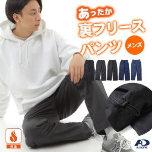 メンズ 裏フリース パンツ スポーツ 防寒 ジャージ ズボン あったか 冬 シャカシャカパンツ シャカパン ルームウェア 保温 長ズボン ロングパンツ｜sansei-s-style