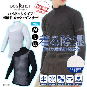 ドッグショット DOGSHOT メンズ 男性 紳士 ゴルフ スポーツ メッシュインナー コンプレッション ハイネック シャツ*｜sansei-s-style