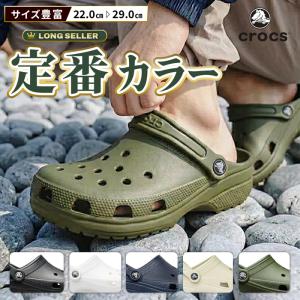 crocs（クロックス） （メンズ、レディース）クラシック クロッグ
