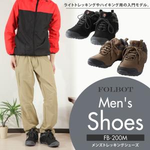メンズトレッキングシューズ　ウォーキングやアウトドアに　fb-200m　靴