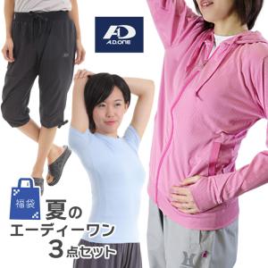 エーディーワン A.D.ONE レディース パーカー インナー Tシャツ パンツ フィットネス ジム 2024 HAPPY ハッピーボックス ラッキーボックス 中身が分かる｜sansei-s-style