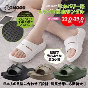 厚底 リカバリー サンダル スライド 足が疲れない 衝撃吸収 レディース スリッパ クッション 安い 男女兼用 仕事 軽量 GMOOD ジームード 特集