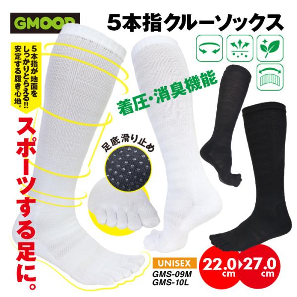 ジームード クルー丈 5本指ソックス 機能性 靴下 着圧 吸汗速乾 消臭 滑り止め スポーツ 黒 白...
