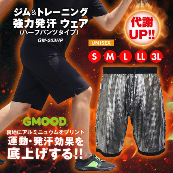 ジームード 強力発汗 ジム トレーニング ウェア ハーフパンツ 半ズボン 短パン インナー メンズ ...