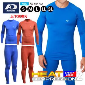 上下別売　発熱保温 長袖 加圧シャツ メンズ コンプレッション
