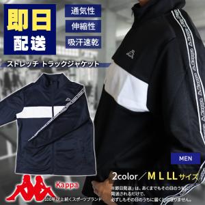 Kappa カッパ メンズ 男性 上着 ジャケット 長袖 アウター 黒 ブラック カジュアル スポーティー 吸水速乾 運動 M L LL