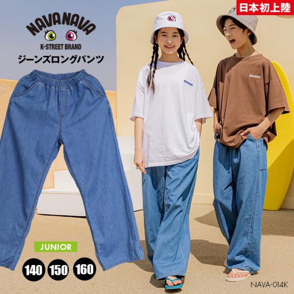 爆買 子供服 ワイドパンツ 130 140 150 160 バギー 長ズボン デニム キッズ ファッ...