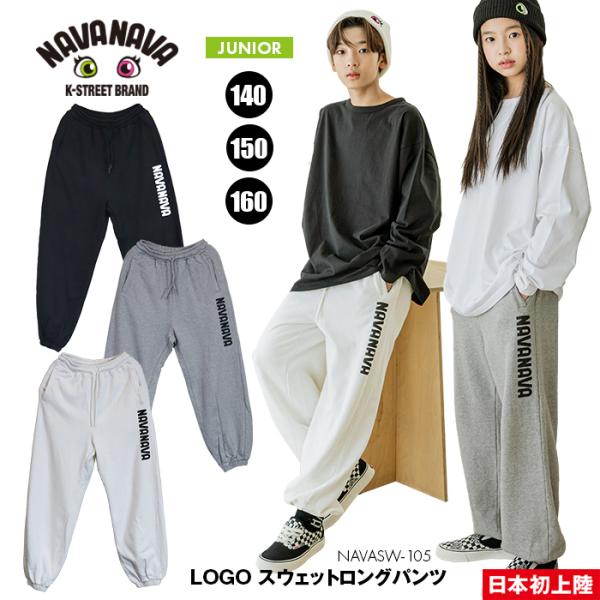 子供服 スウェット ロングパンツ 長ズボン キッズ ストリート 男の子 女の子 ダンス ファッション...