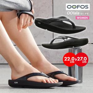 OOFOS ウーフォス OOlala ウーララ リカバリーサンダル ビーチ