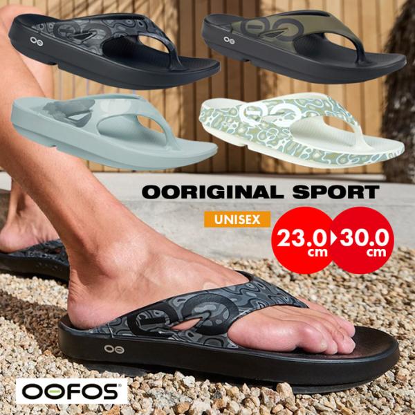 OOFOS ウーフォス OOriginal Sports ウーオリジナル スポーツ リカバリーサンダ...