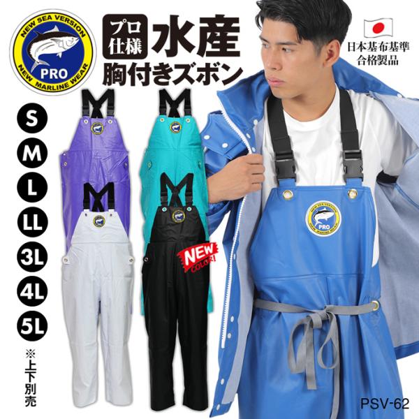 合羽 水産 業務用 作業用 プロ用 胸付き ズボン パンツ サロペット プロシーバージョン 防水 大...