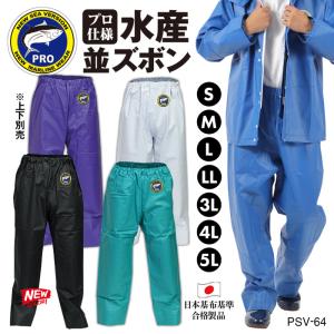 カッパ 水産 漁師 土木 合羽 レインウェア ズボン 漁業 屋外作業