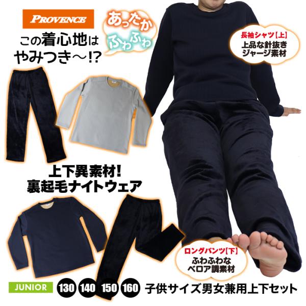 子供服 ルームウェア パジャマ 上下セット 裏起毛 やわらかい 着心地 部屋着 セットアップ スウェ...