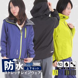 ストレッチ レインウェア 上下セット レディース