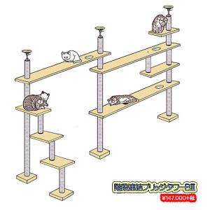 特注　階段連結WブリッジタワーBII-DX