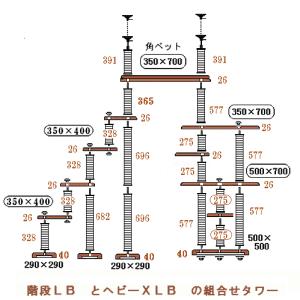 特注階段XLBブリッジタワー[2350]