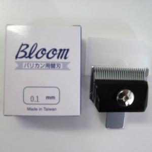 スピーディック対応 バリカン替え刃 ［3mm］ Bloom : サンセイヤフー店