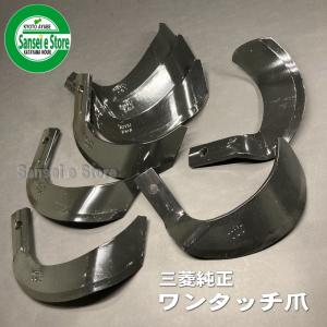 Kubota（クボタ） 36本組 快適ゼット プラスワン爪 三菱 トラクター用