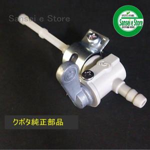 クボタ ミディ TMA25用 燃料コック