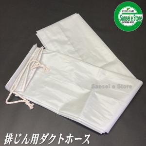 金子乾燥機用部品　排じん ダクト用ホース Φ１３０ｘ６ｍ｜sanseicom