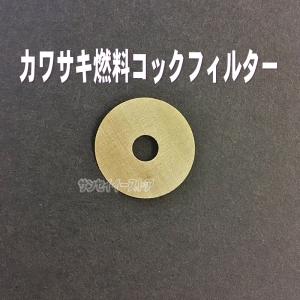 カワサキ燃料コック用 フィルター１枚