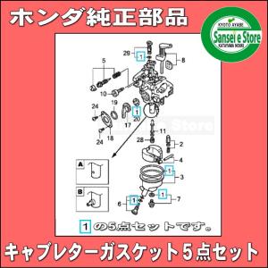 ホンダ 純正部品 キャブレター ガスケット/パ...の詳細画像1