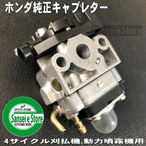 ホンダ HONDA 純正 キャブレーターO/Hセット UMK425 UMK435 GX25